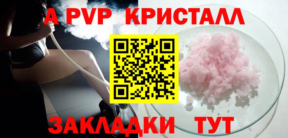 APVP кристаллы Канск