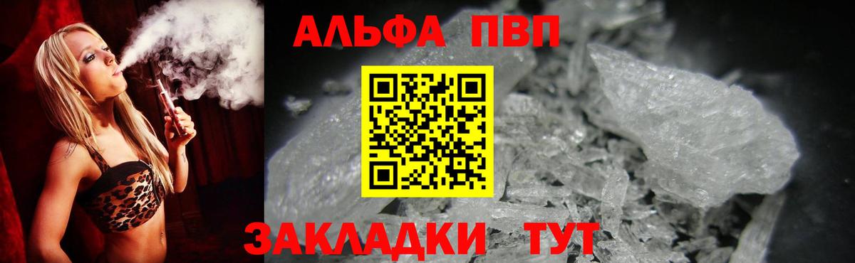 А ПВП VHQ  Alpha-PVP СК  что такое   Вход с VPN  Канск  А ПВП мука 