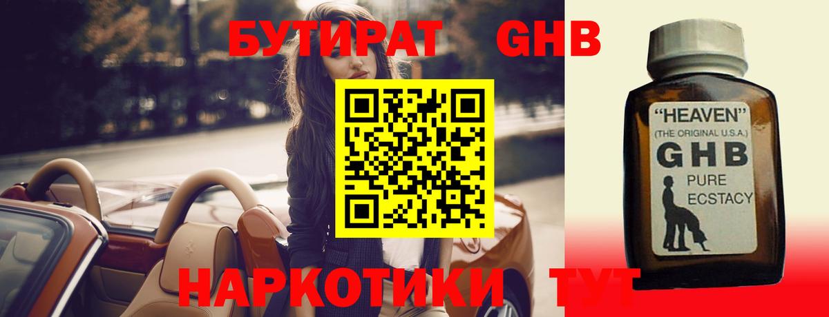 БУТИРАТ BDO Канск