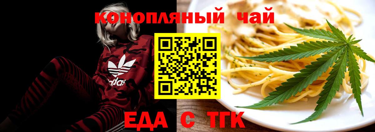 Канск  Еда ТГК марихуана  Вход с VPN 