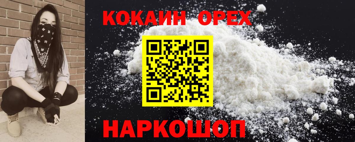 Канск  Кокаин FishScale  Вход с VPN  Кокаин  COCAIN Боливия 