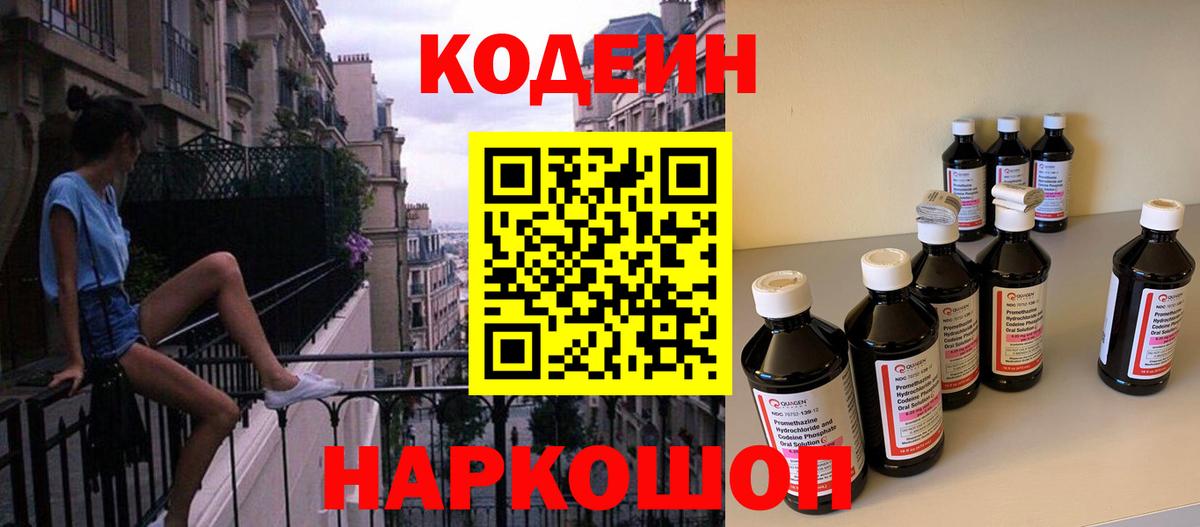 Канск  Кодеиновый сироп Lean Purple Drank  Вход с VPN  Codein напиток Lean (лин) 