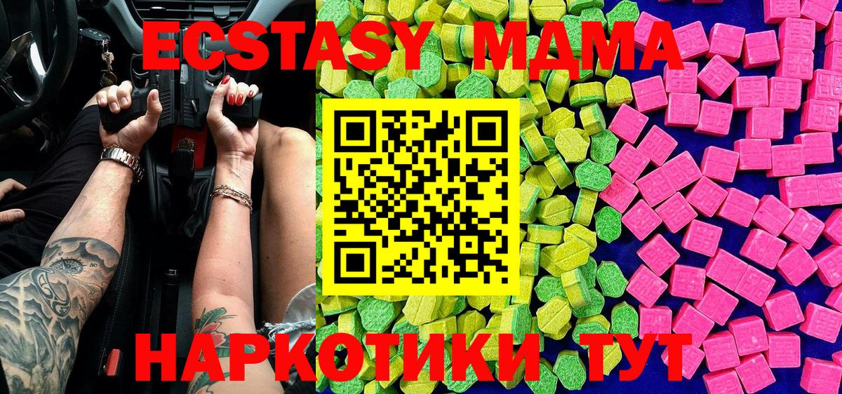 Ecstasy MDMA Канск