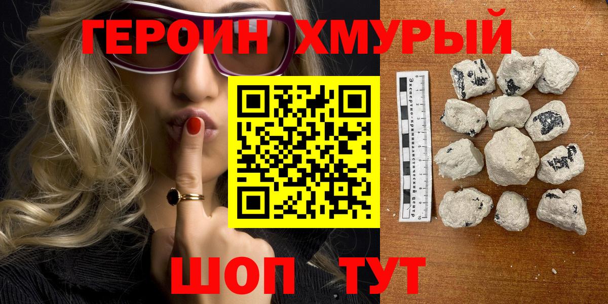Канск  ГЕРОИН Heroin  Вход с VPN 
