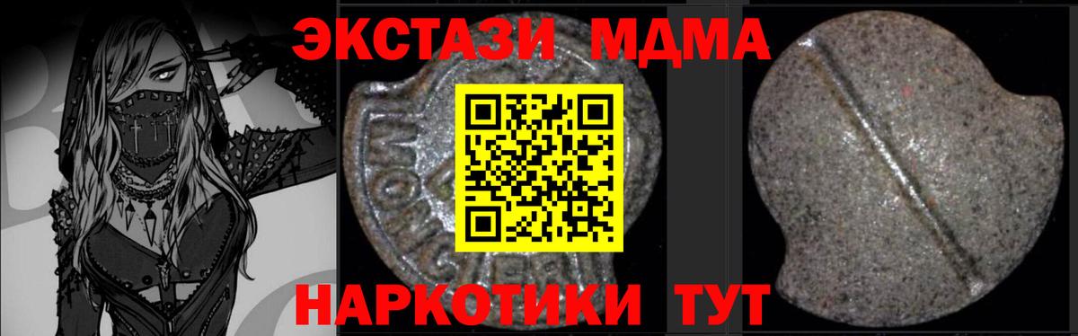 МДМА  Вход с VPN  MDMA Molly  Канск  MDMA crystal 