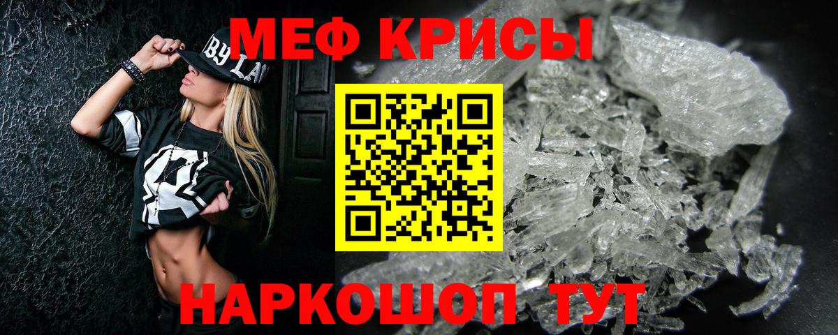МЕФ mephedrone  Меф  МЯУ-МЯУ кристаллы  Канск  Вход с VPN 