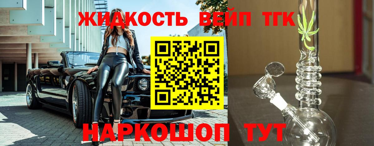 что такое   Дистиллят ТГК жижа  Вход с VPN  Канск 